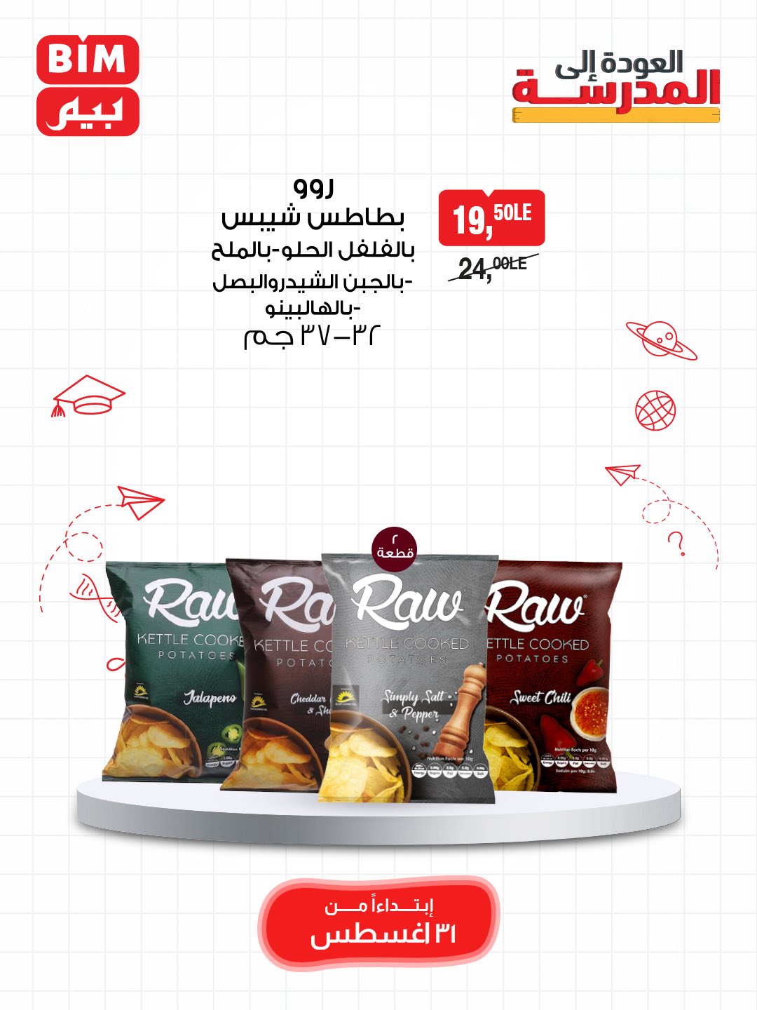 bim offers from 30aug to 4aug 2025 عروض بيم من 30 أغسطس حتى 4 أغسطس 2025 صفحة رقم 11